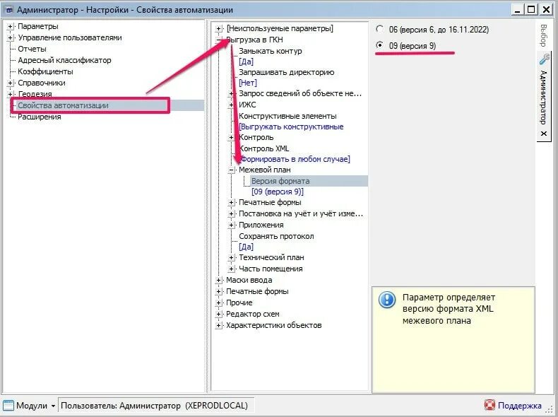 9 xml схема межевого плана