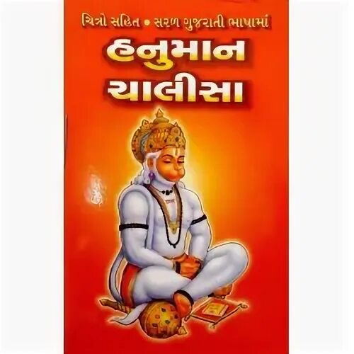 INR 15 Sai Chalisa-Pocket Size * Gujarati Book - Reviews & P