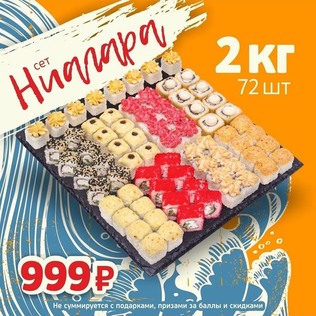 Наборы суши скидка фото 59