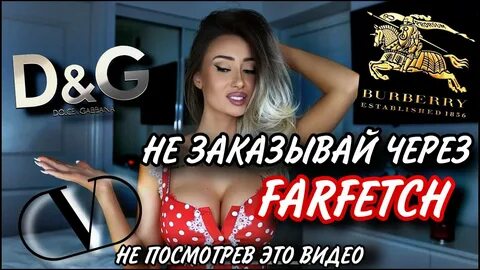 Люкс шопинг на FARFETCH (фарфетч) РАСПАКОВКА ОТЗЫВ - YouTube