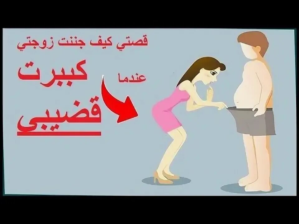 هذا هو سر رقم# 1 لجعل قضيبك ضخم ولن تنساك زوجتك ابدا - YouTu