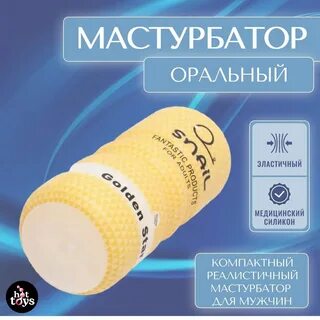 Компактный реалистичный мастурбатор для мужчин подарит вам фантастические и