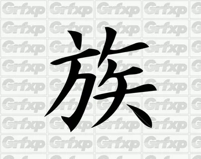 Family Kanji Sticker Kanji Symbols, Japanese Tattoo Symbols, Wall Railing, Japanese...