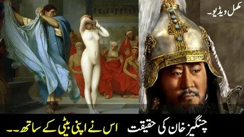 چنگیز خان کے شرمناک حقائق Truth of Genghis Khan in Urdu - Yo