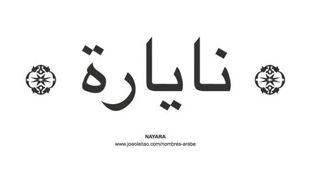 Nayara Archivos - Nombres en Árabe
