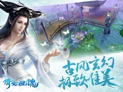 三 界 新 征 程 (倩 女 幽 魂)手 游 全 新 CG 震 撼 曝 光--倩 女 幽 魂 手 游 X 新 白 娘