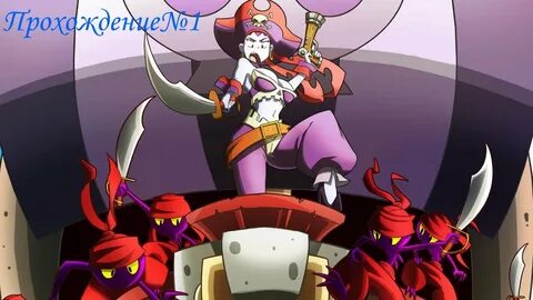 Shantae Half Genie Hero Прохождение № 1"Старая знакомая" - Y