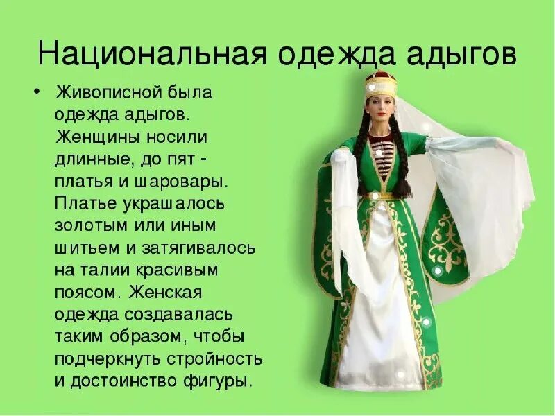 Презентация традиции и обычаи адыгов