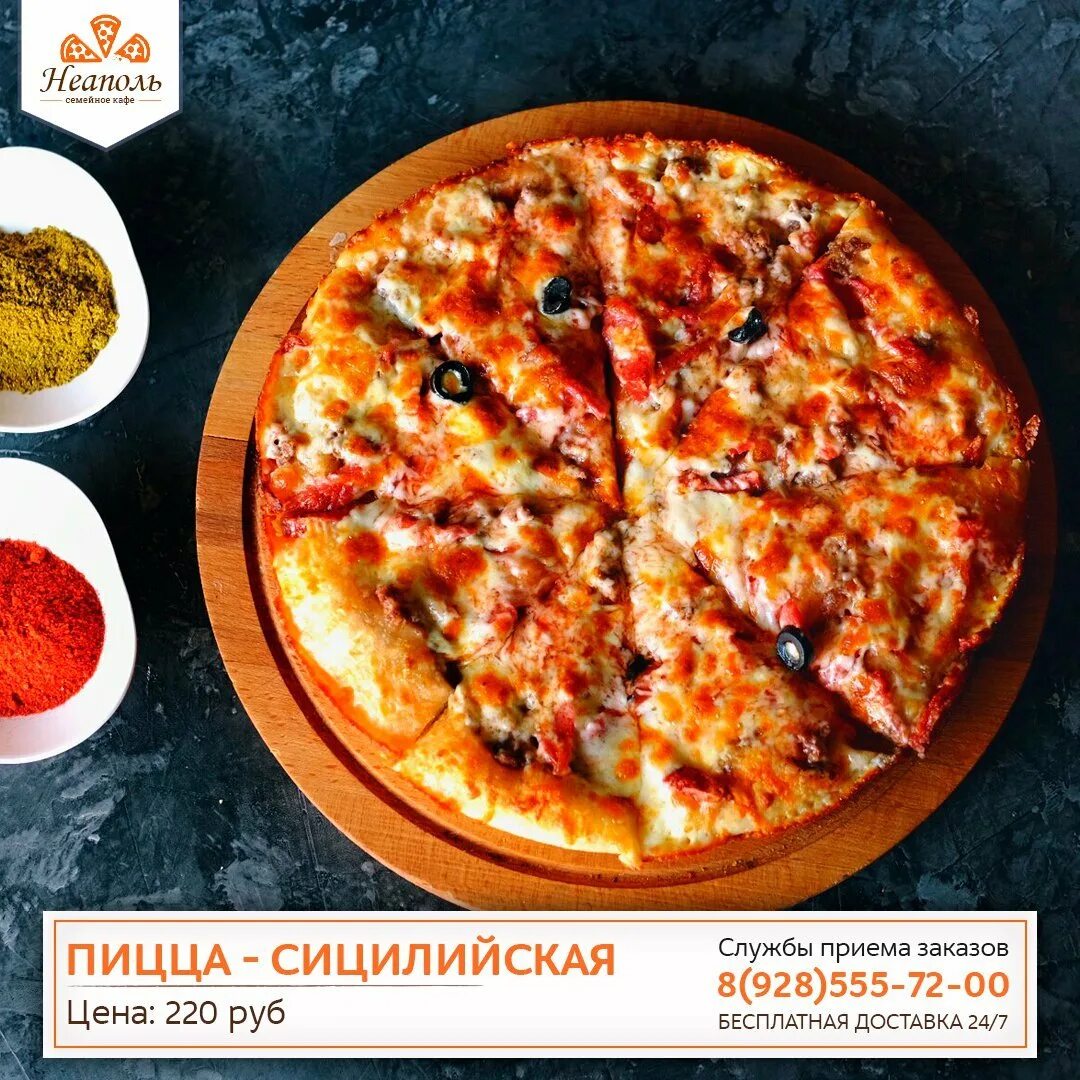 состав пицца сицилийская фото 17