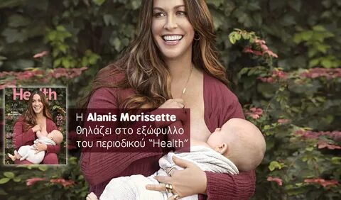 Η Alanis Morissette θηλάζει στο εξώφυλλο του περιοδικού Heal