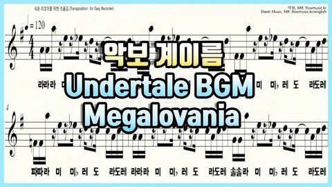 언더테일 BGM - 메갈로바니아 리코더 악보 / 리코더 계이름 / Undertale BGM - Megalov