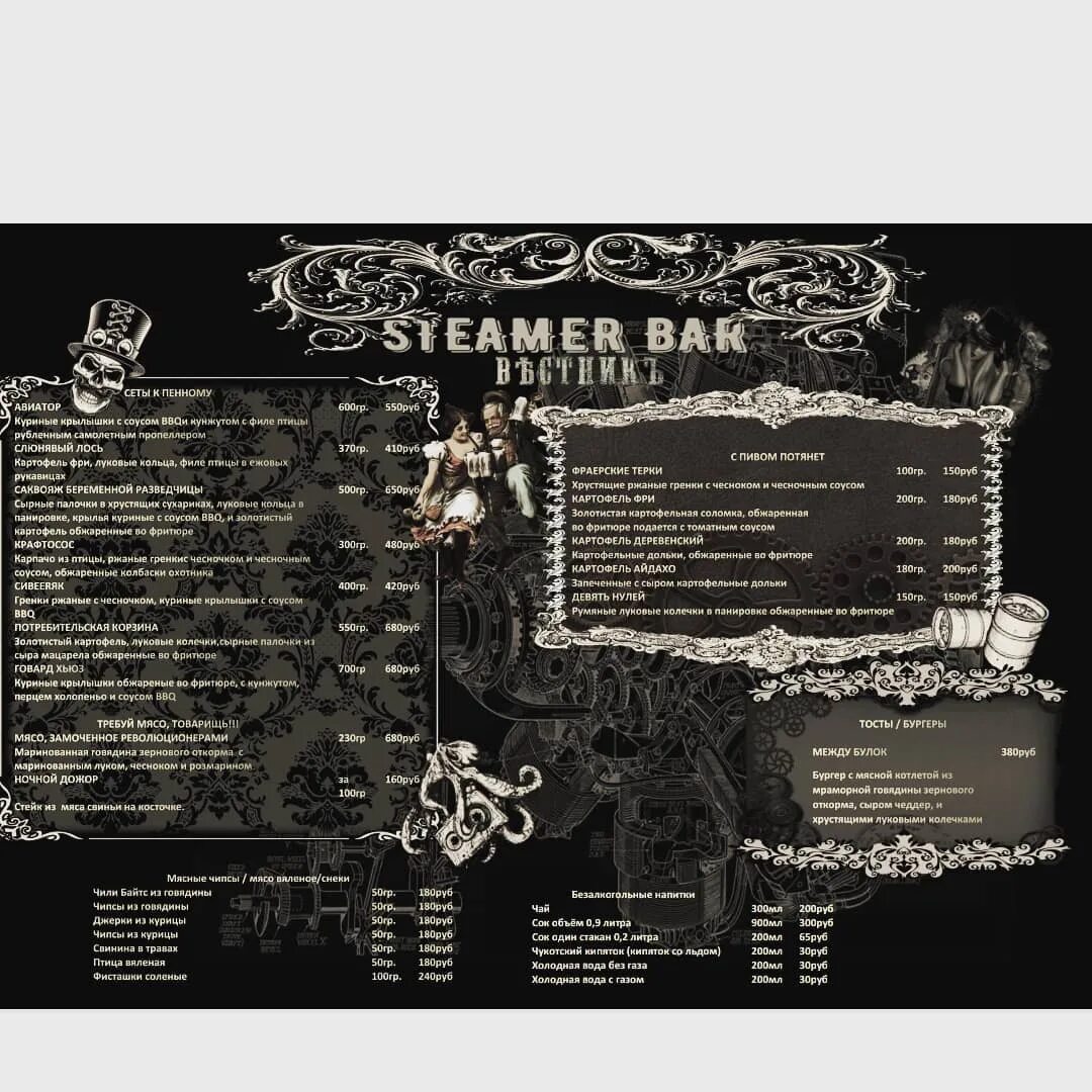 Steam bar menu фото 40