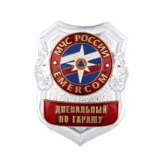 Знак МЧС Дневальный по гаражу купить в интернет-магазине www.kamukamu.ru