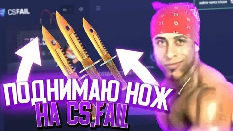 cs.fail C 1$ ДО НОЖА! РАБОЧАЯ ТАКТИКА № 2 ВЫВЕЛ НОЖ! - YouTu