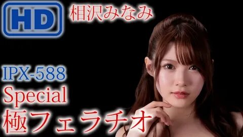 December 2020: IPX-588. 