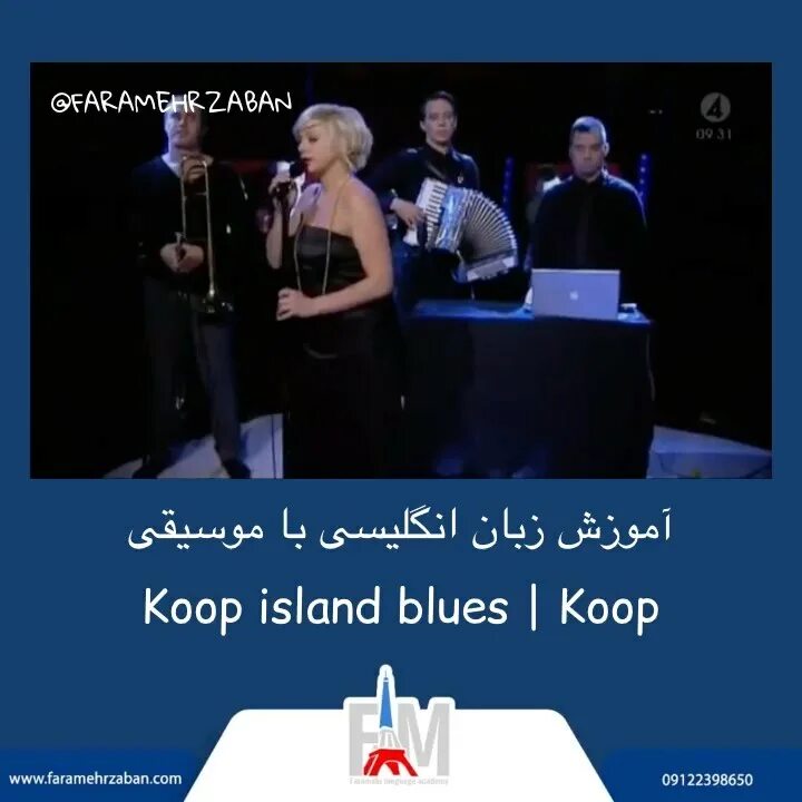 "💙 آموزش زبان انگلیسی با موسیقی آهنگ koop island blues از گروه الکترو...