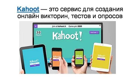 Технология работы с электронным ресурсом "Kahoot" - внеурочн