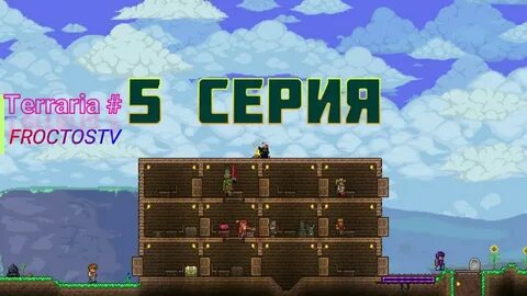 Прохождение Terraria #5 Глобальное пополнение! - YouTube