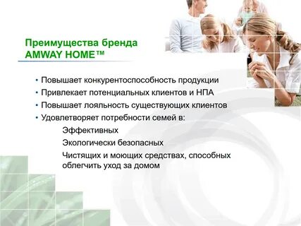 Презентация продукции AMWAY для заказа