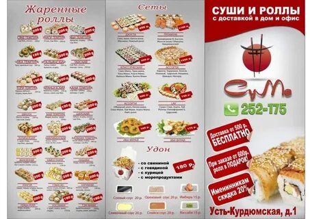 СУШИ СУМО Суши и роллы с доставкой в дом и офис ВКонтакте