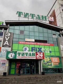 Титан, сеть удобных магазинов, Ключевская улица, 74, Улан-Удэ - 2ГИС.
