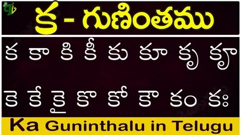 క గుణింతం ka gunintham in Telugu Ka guninthalu Telugu varnam