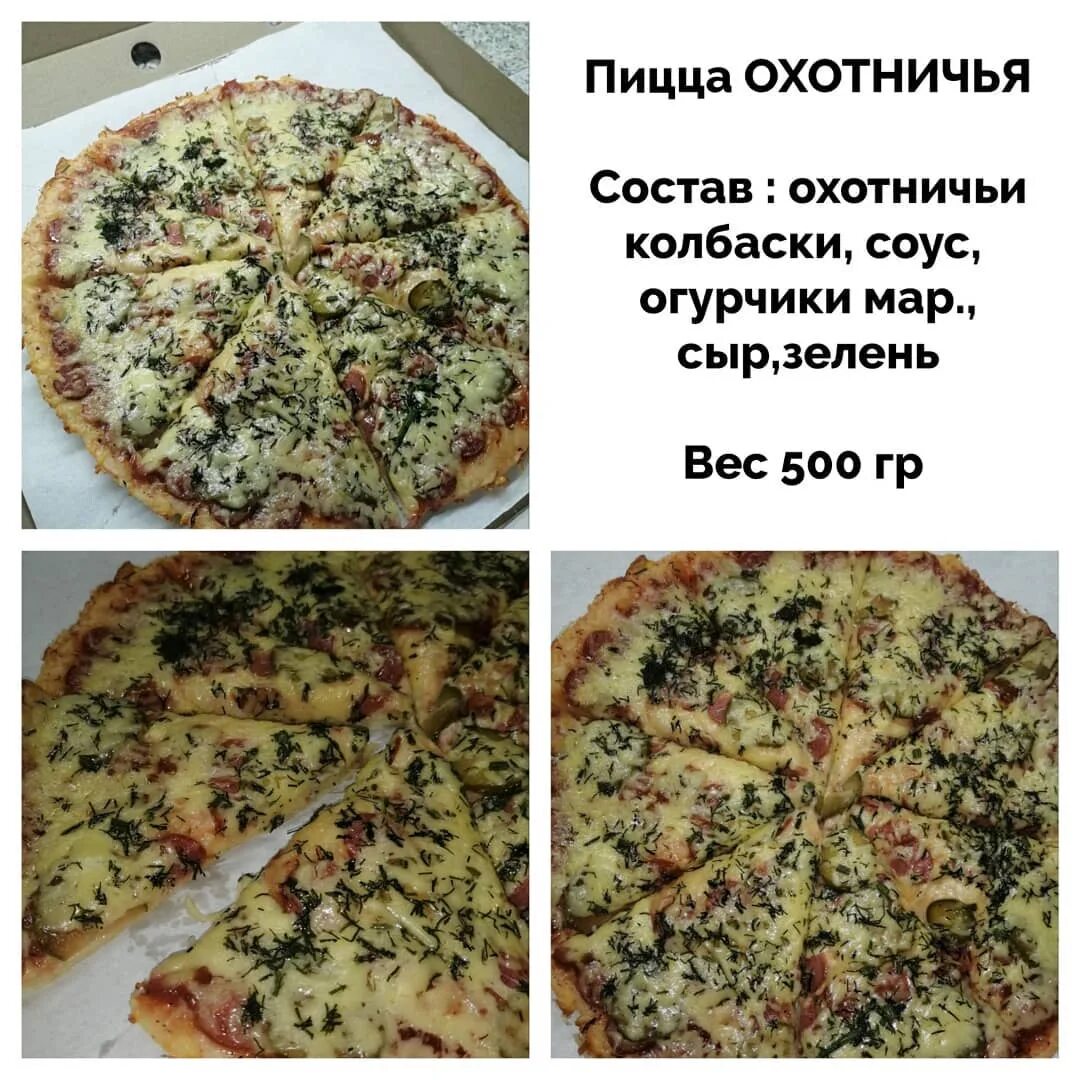 состав пицца охотничья фото 106