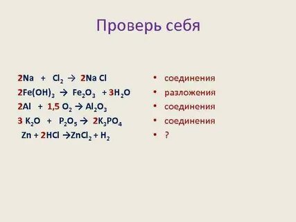 Типы химических реакций реакции замещения Определите тип