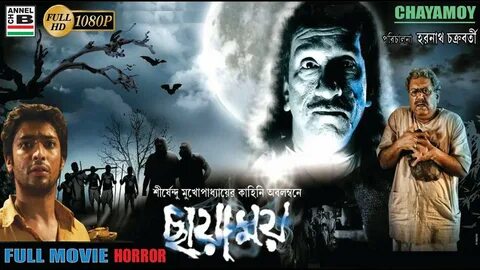 Chayamoy ছায়াময় Bengali Full Movie Sabyasachi Gourab Paran H