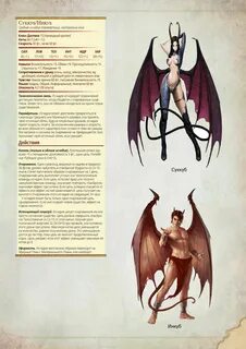 Суккуб - Инкуб Dnd monsters, Dnd 5e homebrew, Dungeons and d