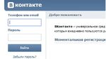 Можно ли войти в социальную сеть вКонтакте без логина и паро