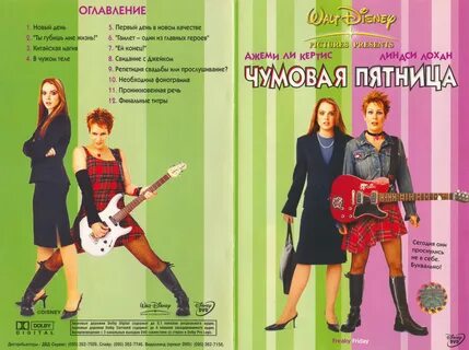 Freaky Friday_2003.jpg ImageBan.ru - Надёжный фотохостинг - 