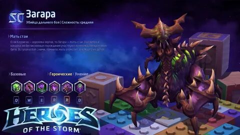 Heroes of the storm/Герои шторма. Pro gaming. Загара. DD бил