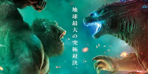 تأجيل فيلم Godzilla vs. Kong بسبب الكورونا في اليابان.. - شب