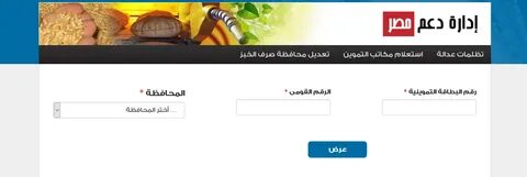 "أخبار التموين اليوم" رابط موقع دعم مصر الخاص بالتموين tamwi