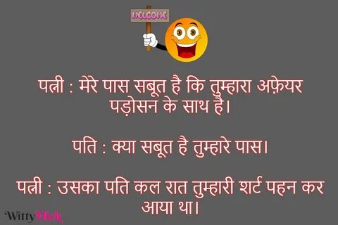 View 10 Husband Wife Non Veg Funny Jokes In Hindi - Secavas