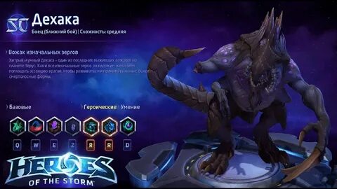 Heroes of the storm/Герои шторма. Pro gaming. Дехака. Tank б