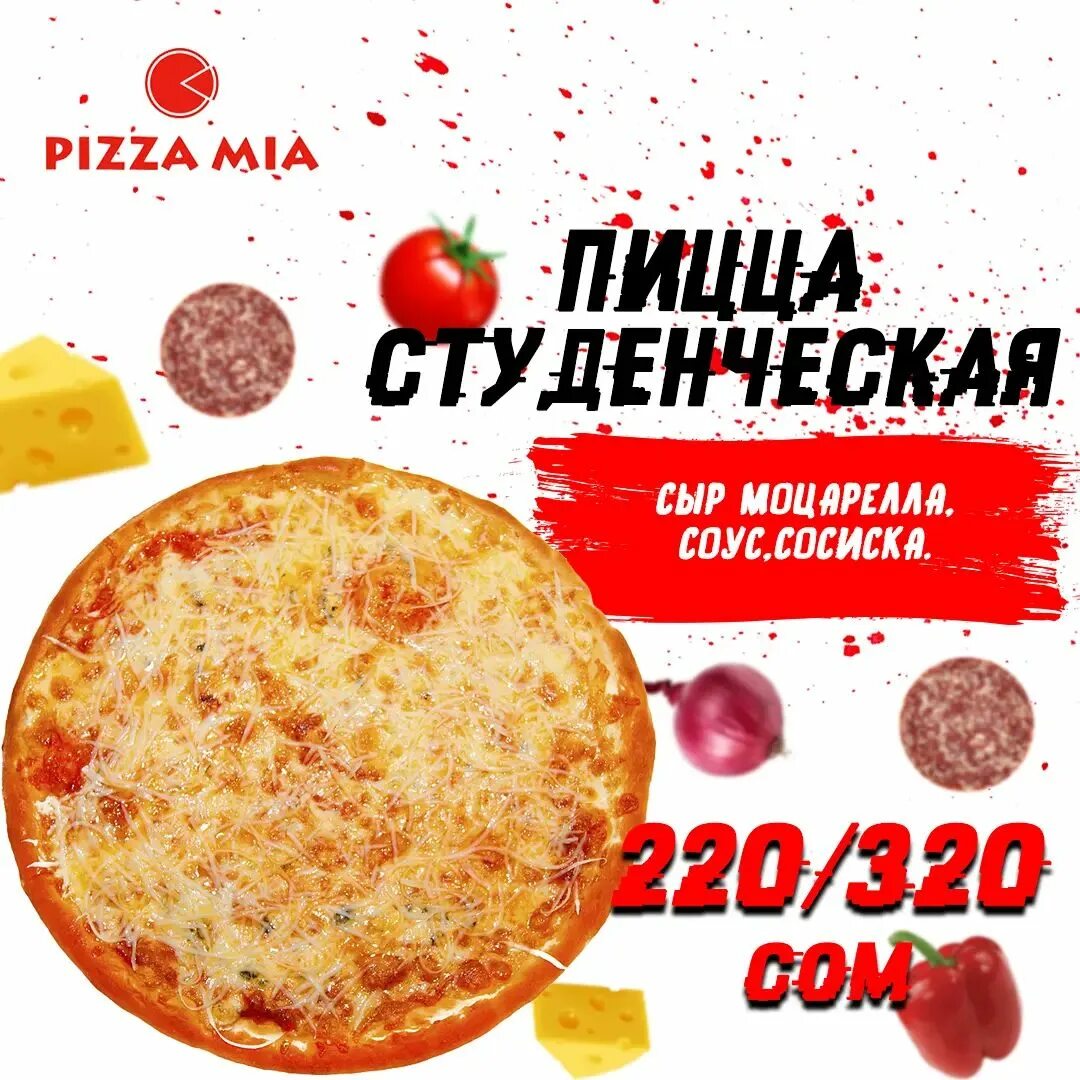 пицца миа уральский соус фото 41