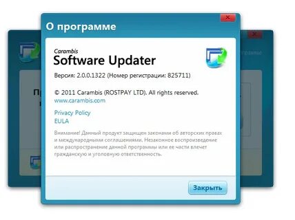 Carambis Software Updater - обновления ПО