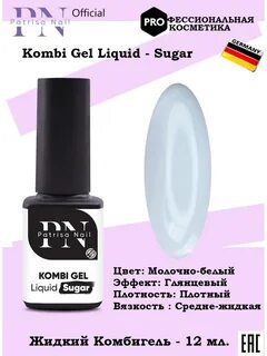 Kombi Gel Liquid Medium, гель для наращивания ногтей, Акриге