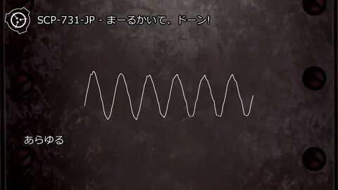 SCP-731-JP - ま-る か い て.ド-ン! - YouTube