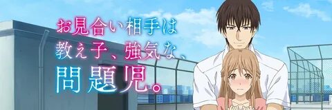 Omiai aite wa oshiego tsuyoki na mondaiji animes similares.