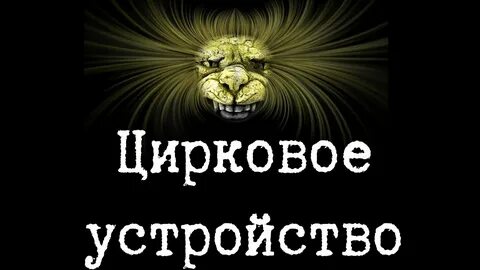 SCP-1695 - Цирковое устройство, Деньги, Работа средней степе