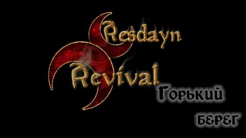 Morrowind: Resdayn Revival - Горький берег - YouTube