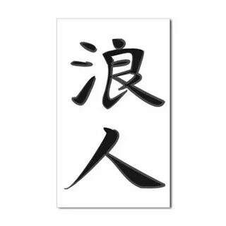 Ronin Sticker (Rectangle) Ronin - Kanji Symbol Rectangle Sti