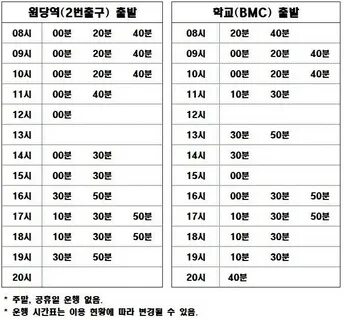 File:Shuttle bus time table.jpeg - Wikimedia Commons