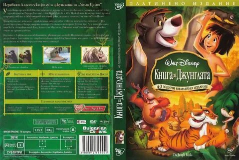 The Jungle Book (1967) - R1 Scan DVD Cover
