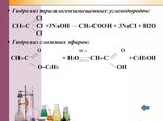 Карбоновые кислоты и их производные презентация, доклад