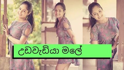 Udawadiya Male Lyrics - උඩවැඩියා මලේ (Ira Pupuranawalu) Sang