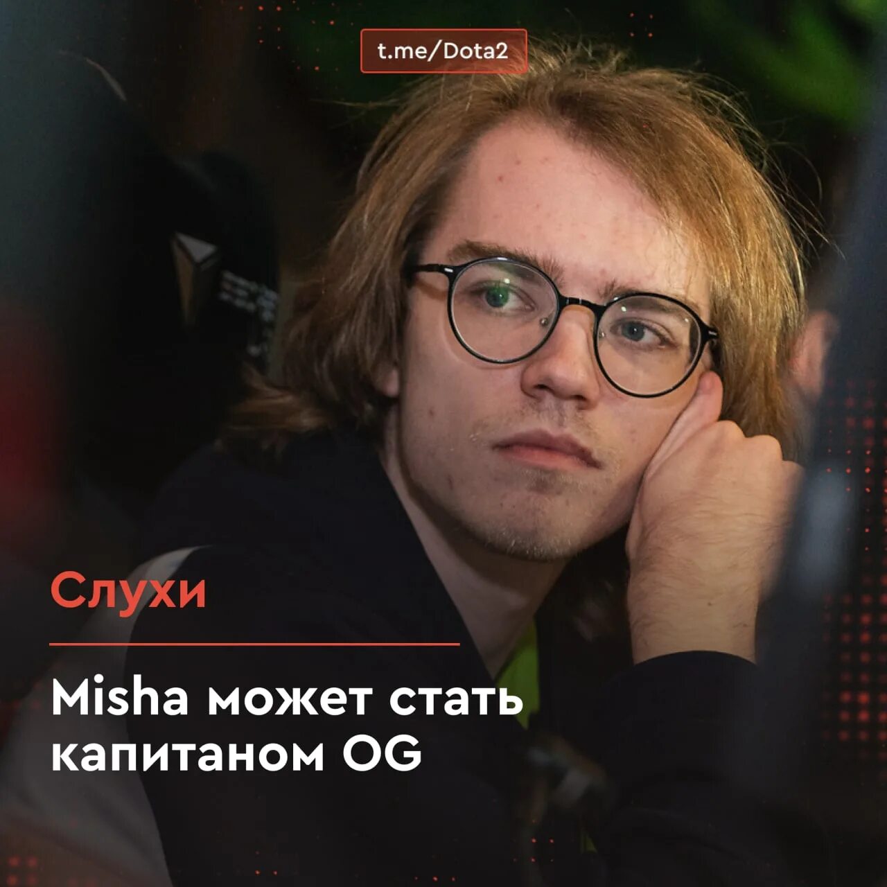 Misha og dota фото 14